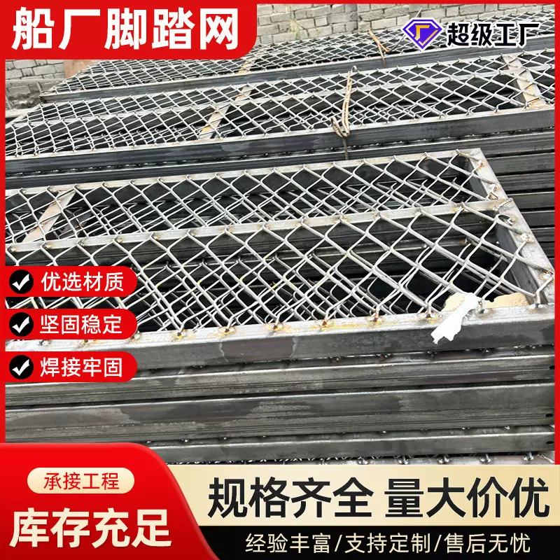 船厂脚踏网建筑施工外架防护网船舶平台重型菱形拉伸重型加固