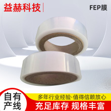 批发FEP膜聚全氟乙烯膜F46膜焊接膜高增强膜耐热超薄耐高温薄膜