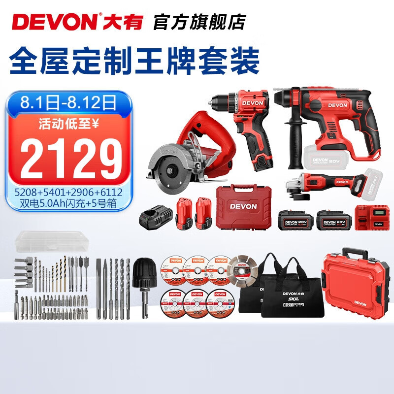 Da picador (Devon) martillo eléctrico sin escobillas 5401 martillo eléctrico de litio multifuncional martillo eléctrico de carga martillo eléctrico de doble uso conjunto de molino de martillo