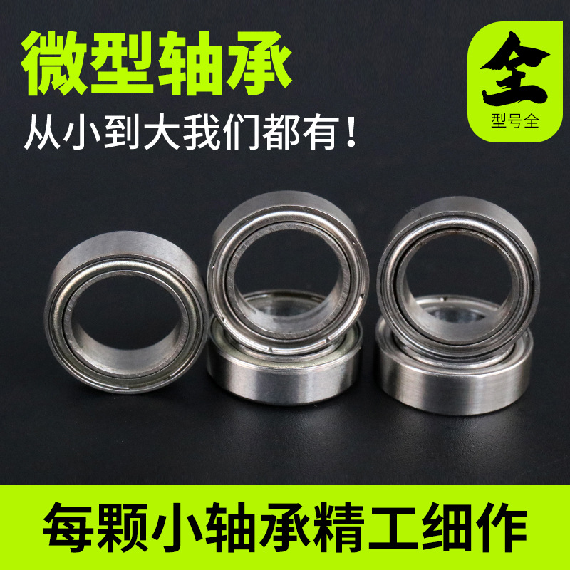 迷你轴承MR104 MR105 MR106ZZ MR104ZZ深沟球滚珠模型轴承打磨机