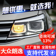 适用于新朗逸大灯总成15款朗境朗行改装LED日行灯双光透镜大灯