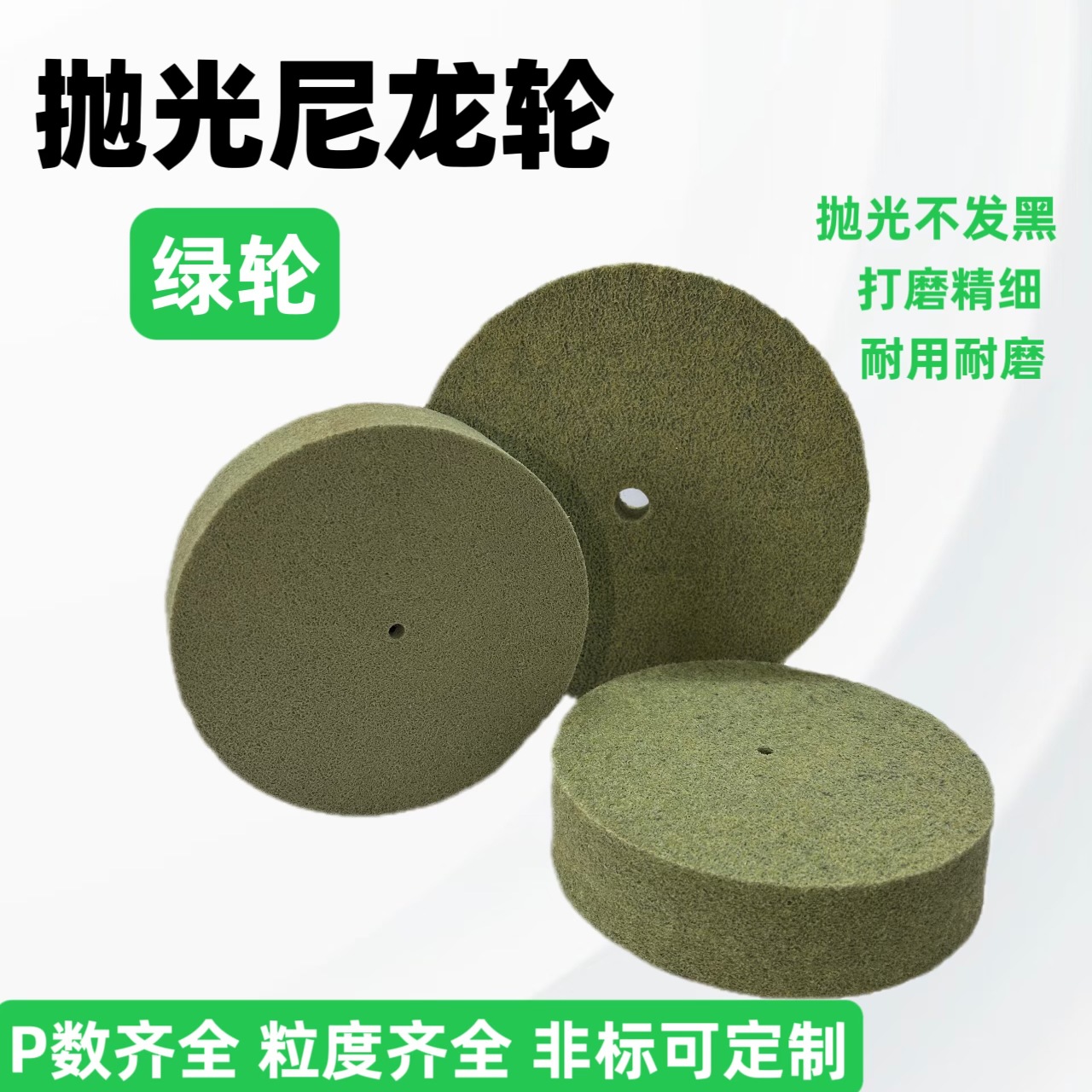 伟艺绿硅抛光轮绿色纤维轮尼龙轮拉丝轮军工飞机叶片打磨抛光拉丝