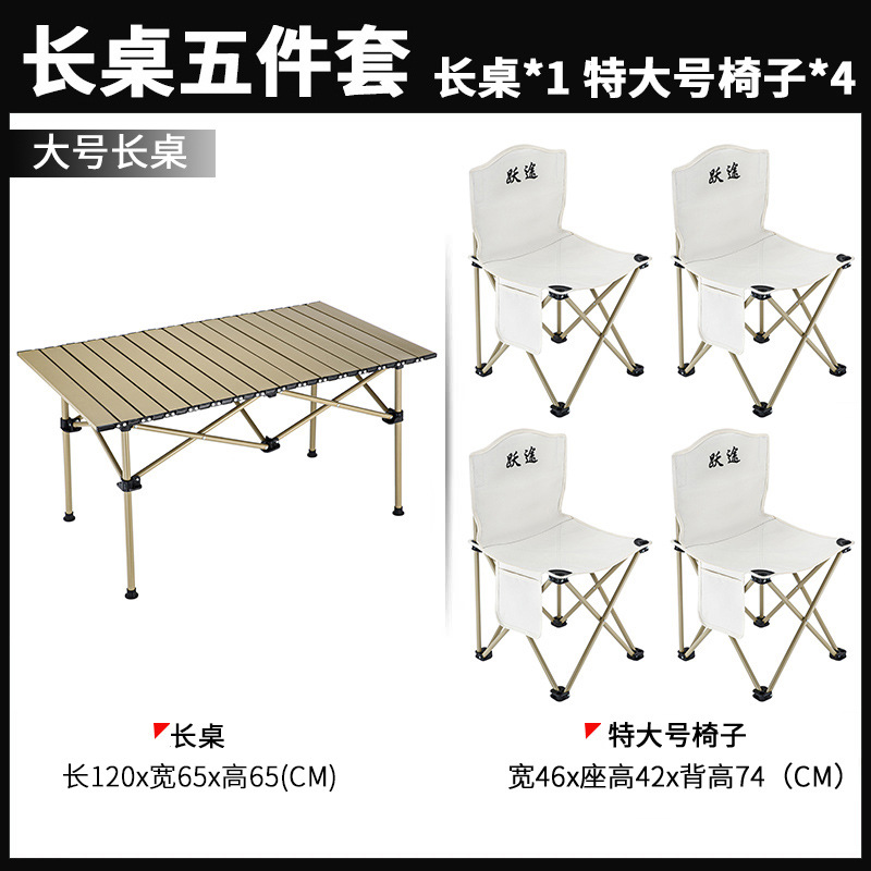 Large beige long table five-piece set comes with storage bag (long table*1+te large chair*4)