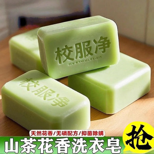 New School Uniform Camellia Laundry Soap Powerful Decontamination Old Soap Transparent Soap Family Value Brightening Stain Removal Soap