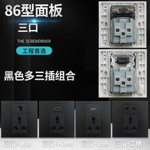 86型电源三孔USB HDMI 电话 网络二孔多媒体组合式黑色插座面板