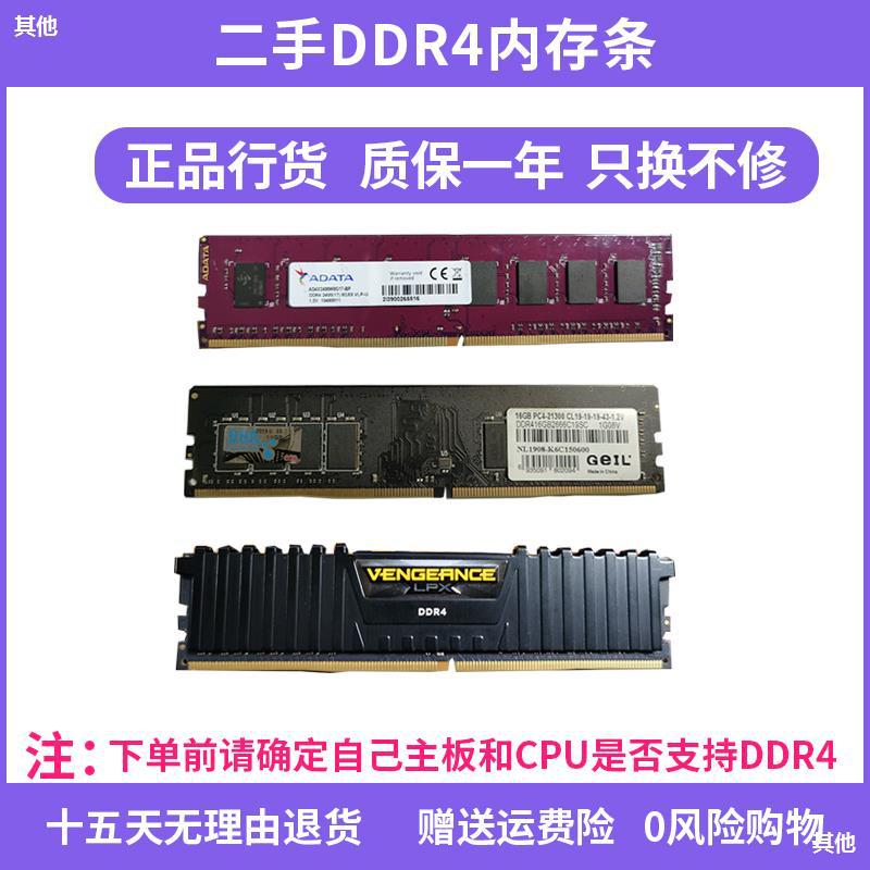 四代台式电脑拆机金邦DDR4内存条8G4G16G 2400 2666|ru