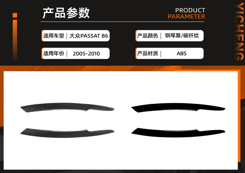 Suitable for Volkswagen Magotan overseas version Passat B6 2005-2010 front headlight eyebrow car sticker cross-border modification