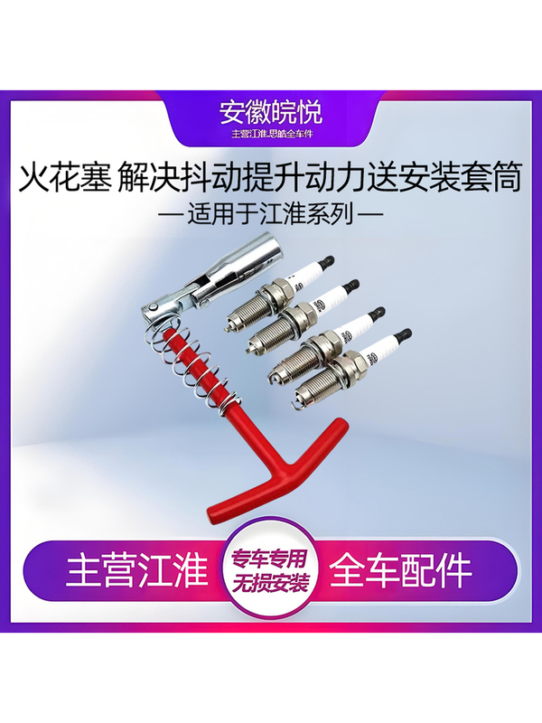 Jianghuai Tongyue Heyue A30 Ruifeng S2 S3 M3 Yue Platinum Ruifeng Spark Plug Ignition Plug Hunan Torch Parts