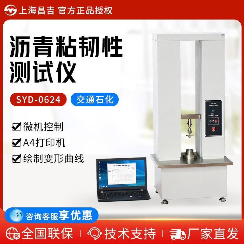 Шанхай Changji/Shangyi SYD-0624 Тестер адгезии Тестер метода испытания прочности адгезии асфальта