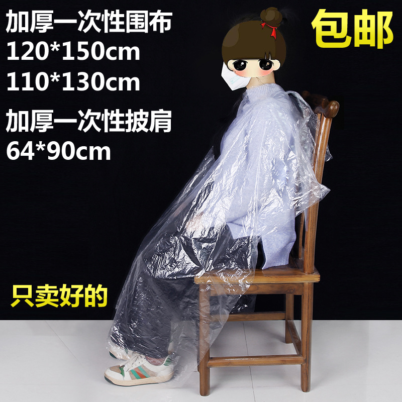 一次性染发披肩染发围布围脖染发焗油理发美发用塑料加厚围裙|ru
