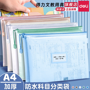 Deli Grid Zipper Bag A4 File Bag Multi-Color Folder Subject Bag Thickeneded Large Capacity Student Test Paper Information