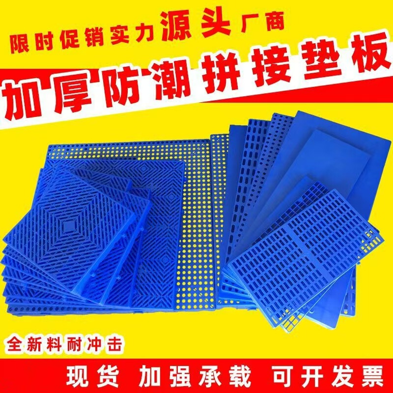 Warehouse Plastic Moisture-Proof Mats, Supermarket Waterproof Pallets, Grid Cold Storage Cargo Pallets, Floor Mats, Partition Pads, Elevated Bases Warehouse Plastic Moisture-Proof Mats, Supermarket Waterproof Pallets, Grid Cold Storage Cargo Pallets, Floor Mats, Partition Pads, Elevated Bases