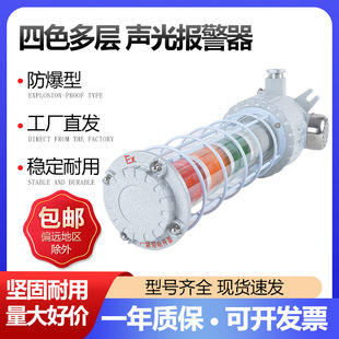 Explosion-Proof Red, Yellow, Blue and Green Three-Color 4-Color Bbj Multi-Layer Shiny Alarm Indication Machine Tool Equipment Signal Tower Light 24V36V