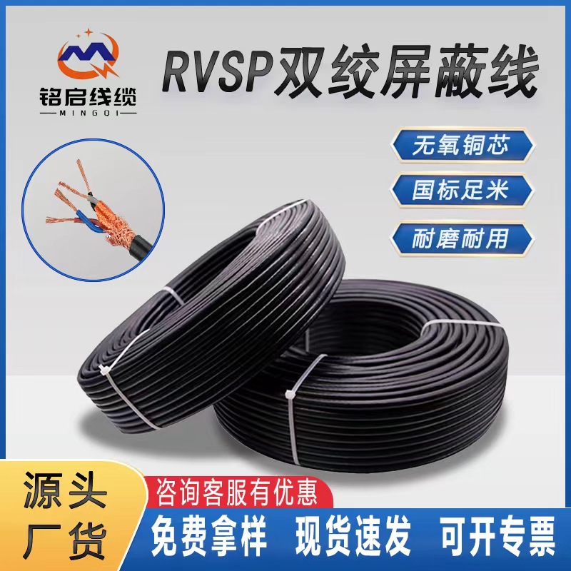 ZC-RVSP国标纯铜通讯电缆RVVSP2芯4芯0.75 1.5平方双绞屏蔽控制线