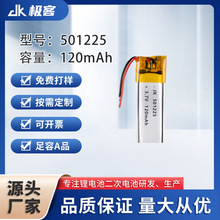 501225三元聚合物鋰電池120mAh車燈行車記錄儀玩具燈飾充電鋰電池