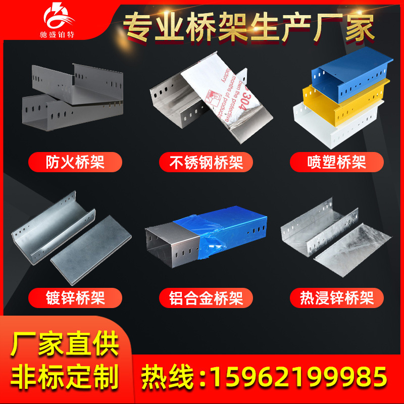 桥架厂家直供304不锈钢槽式桥架热浸锌桥架阻燃绝缘防火电缆桥架