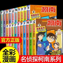 名侦探柯南漫画书全套正版探案系列原版剧场版特别篇儿童侦探推理