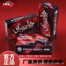 华集云全新升级50A内置蓝牙十合一电动车控制器直插直上无线安装