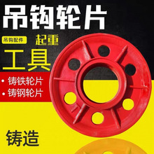双梁起重机吊钩组铸造轮片430*160铸铁铸钢滑轮组抓斗轮配件轮组