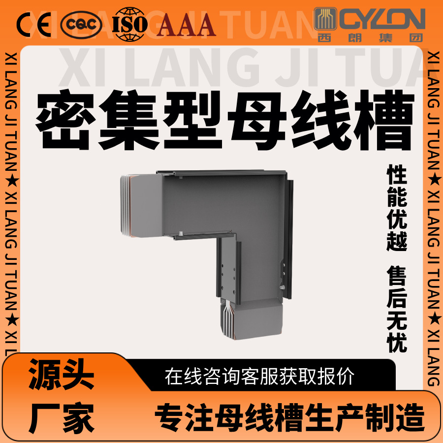 【防火防水】国标认证铜导体母线槽 400V-690V 工业厂房专用密集