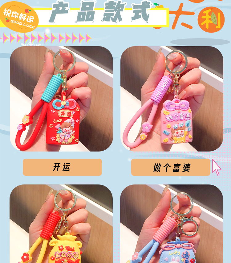 钥匙扣挂件