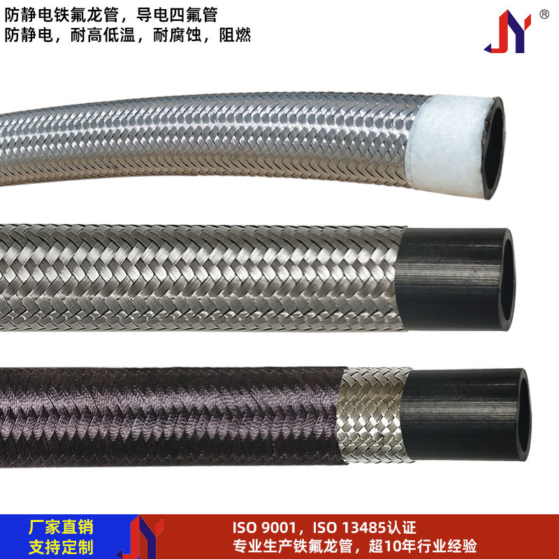 防静电ptfe管耐高压ss304钢编软管耐腐蚀聚四氟乙烯管光滑内衬