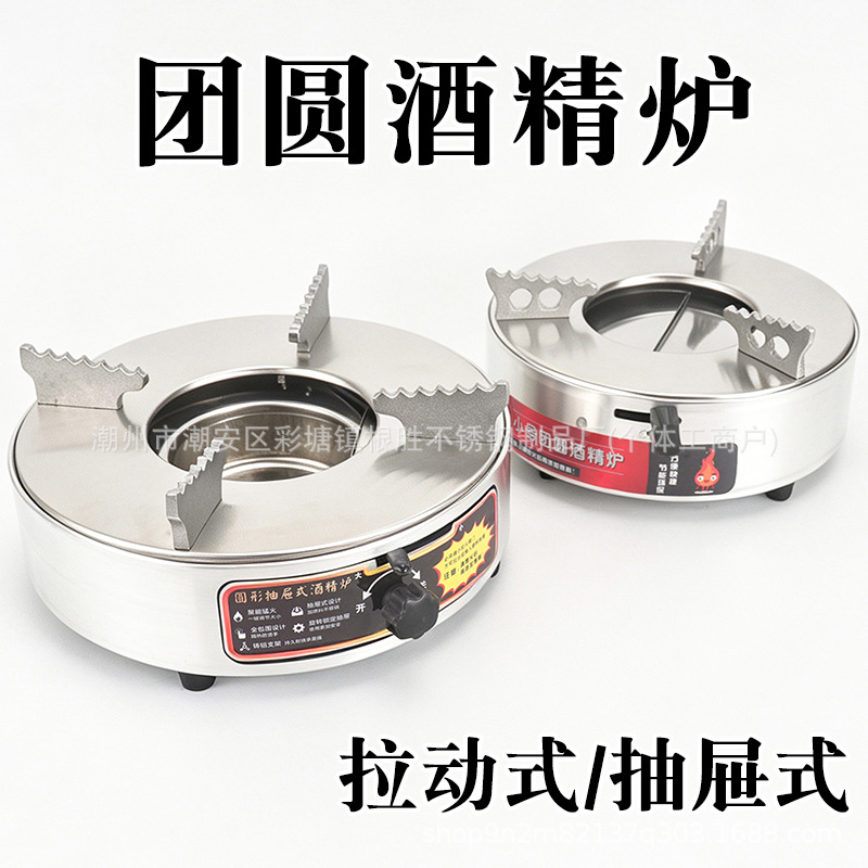 户外便携不锈钢圆形酒精炉商用餐厅饭店可推拉式酒精炉环保油炉