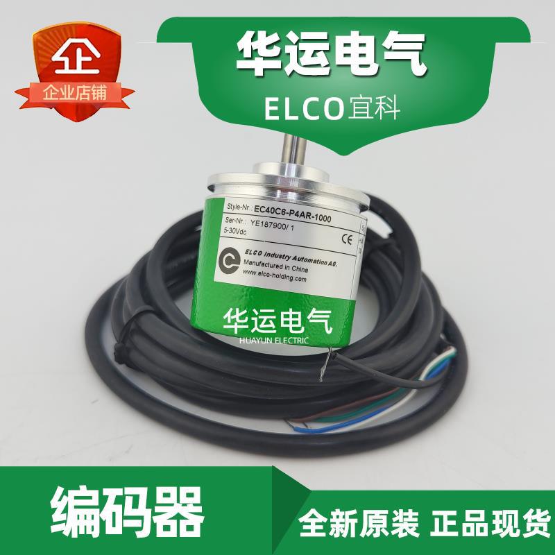 原装正品 EC40C6-P4AR-1000 宜科ELCO增量型编码器 全新现货