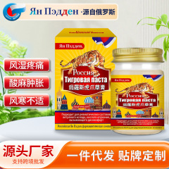 俄罗斯虎爪草膏 身体湿气重关节风寒不适酸麻肿胀不适外用保健膏