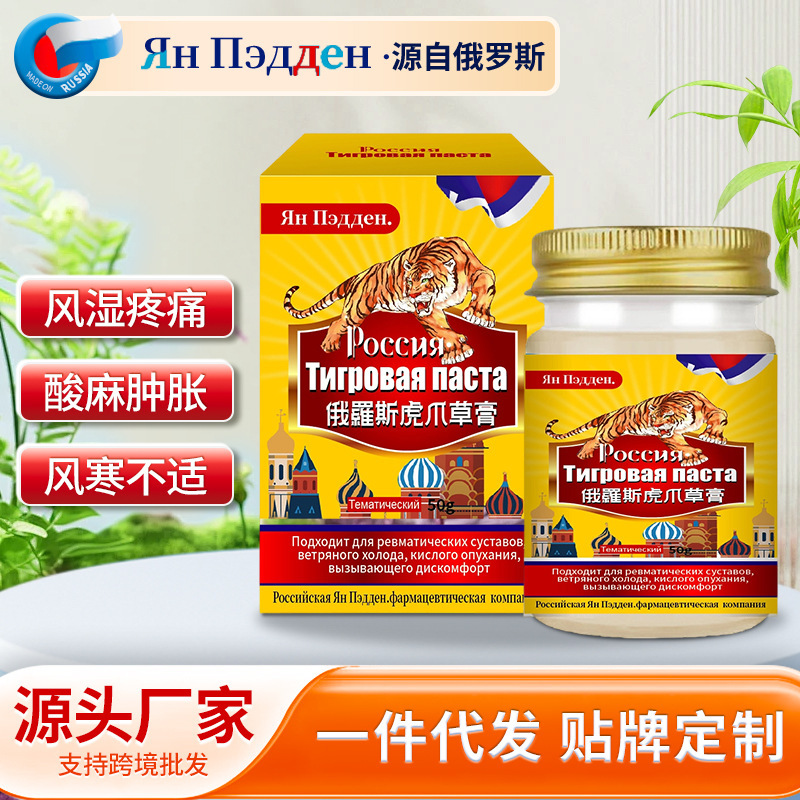 俄罗斯虎爪草膏 身体湿气重关节风寒不适酸麻肿胀不适外用保健膏|undefined