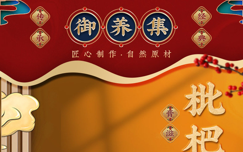 Loquat Autumn Pear Paste Pipa Qiuli Gao 300g Boxed Traditional Herbal Syrup for Daily Wellness overview