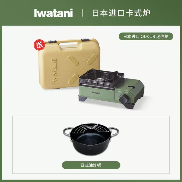 [迷你炉墨绿-(送箱)+日式油炸锅]