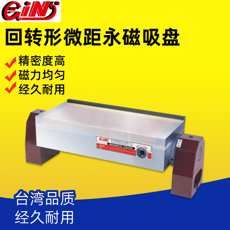 台湾精展GIN-54310-07回转形永磁吸盘407UW/510UW/612UW/614UW