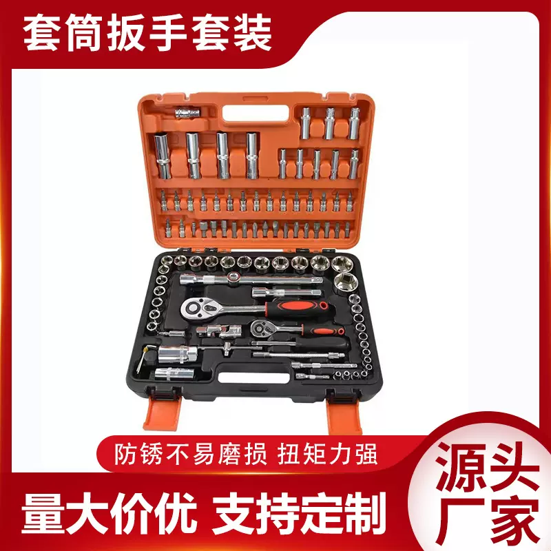 94pc件套筒棘轮扳手塑盒汽修工具 家庭随车组合手动工具套装批发