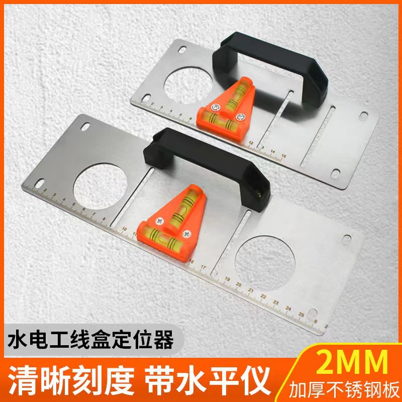 水电工画线神器水电暗盒线盒划线辅助器电工86盒底盒画盒模板工具