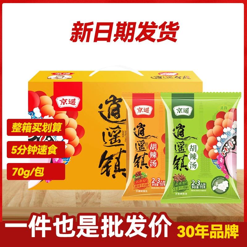 Пекин Яо модернизировал 70 г целую коробку пряного супа Ху оптом и в розницу поколение города Сяояо специальности Хэнань Ху Пряный суп со вкусом говядины