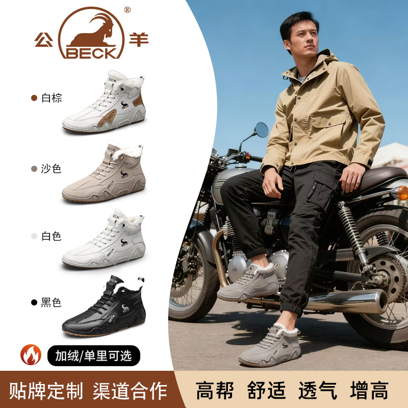 公羊男鞋高帮2025年新款秋冬真皮加绒男士短靴防滑耐磨男马丁靴男