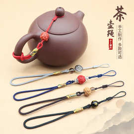创意手工茶壶绳防壶盖掉落摔碎绳子平结活口手工编织茶壶挂绳绑绳