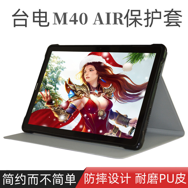 Applicable Taiwan electric M40 AIR protective cover 10.1-inch tablet m40 air all-inclusive drop-resistant support Shell
