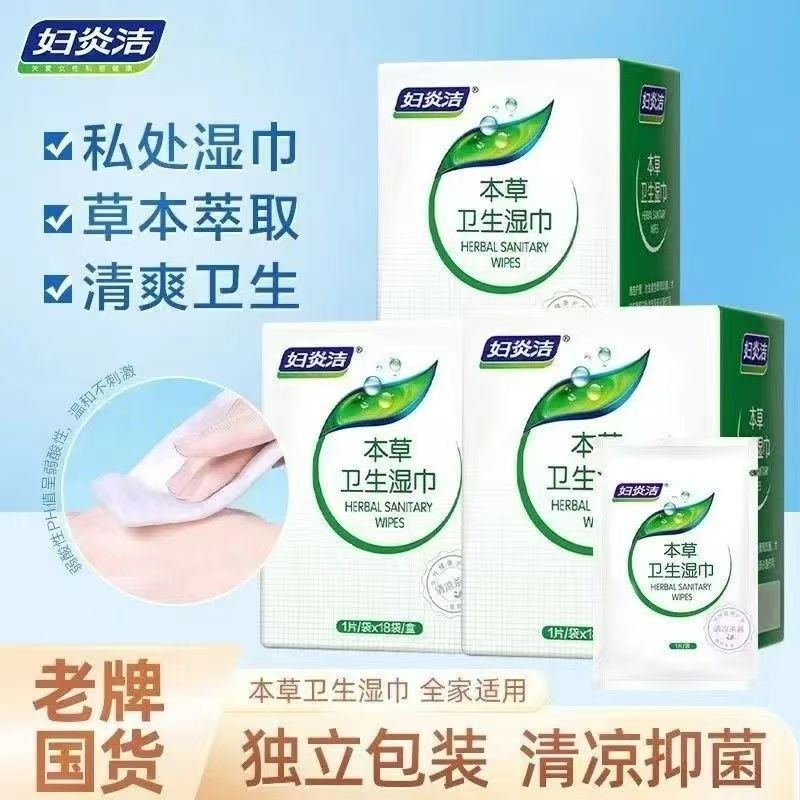Fuyanjie Sanitary Wipes for Women's Private Parts, Disinfectant Wipes, No-Wash Portable Wet Wipes, Refreshing