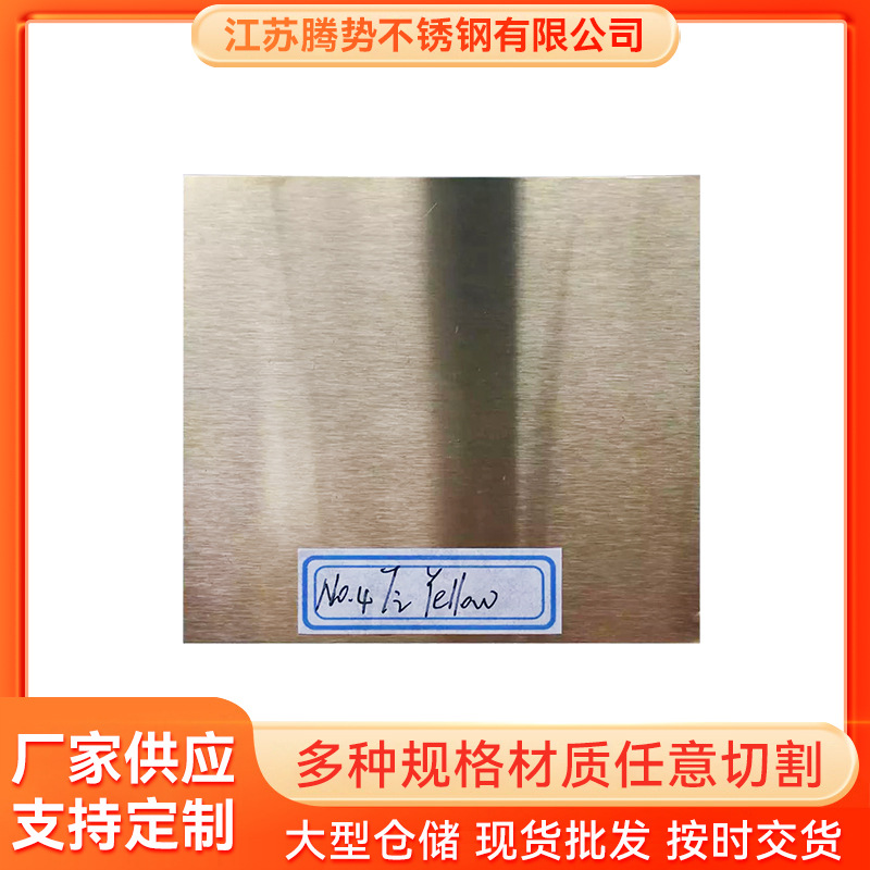 304 316  321 不锈钢板彩色板 多色可选喷砂拉丝镜面彩色板