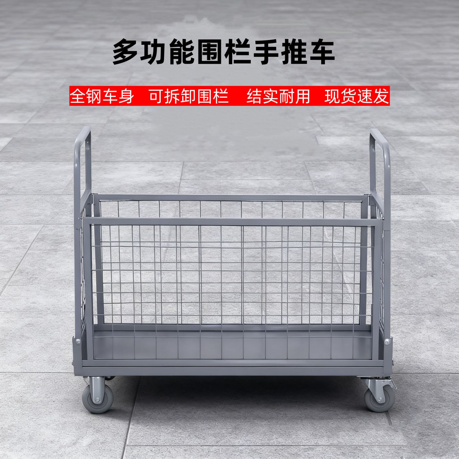 仓储物流工厂重型围栏平板车服装厂网格手推车折叠拉货静音周转车