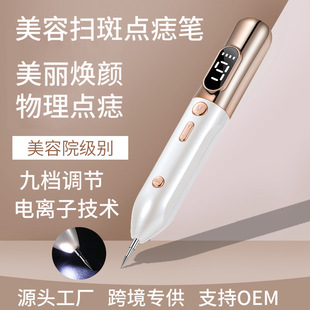 New Product Mole Removal Pen with Nine-Level Lcd Beauty Laser Spot Removal Machine, Home-Use Beauty Device for Small White Spots and Moles, Wholesale Mole Removal Pen