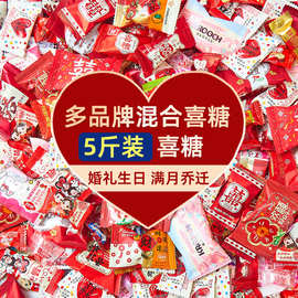 多品牌喜糖混装金冠婚庆必备糖果散装高档结婚喜宴婚庆零食节日