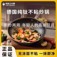 德国三头鹰纯钛炒锅不粘锅无涂层家用炒菜锅平底电磁炉燃气钛锅