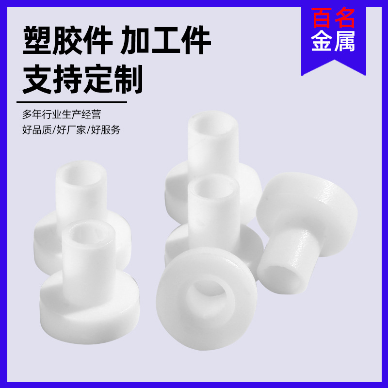 [塑胶零件 赛钢零件车削 自动车床车削尼龙配件 CNC数控车床车削] 4