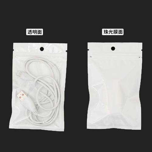 Pearlescent transparent plastic yin and yang bone ziplock bag wholesale frosted data cable mobile phone jewelry seal bag