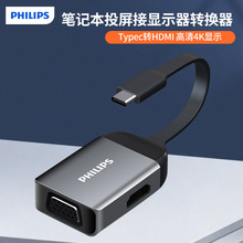 飞利浦Typec转HDMI高清4K@30hz显示VGA笔记本投屏接显示器转换器