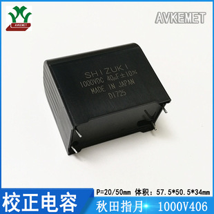 Akita finger moon UW10X406KA046A 1000V406 metal film correction large capacitor