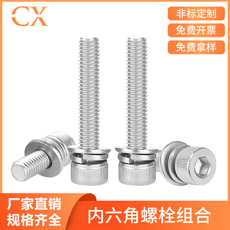 M2M3M4M5M6M810M12不锈钢304杯头内六角三组合螺钉带垫螺丝螺栓